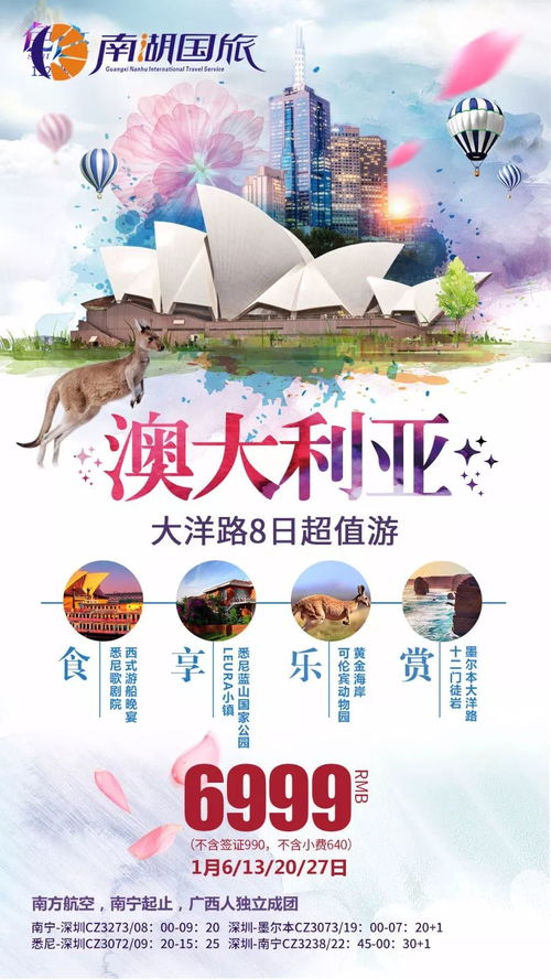 南湖国旅出境游供应商产品12月 春节产品集合